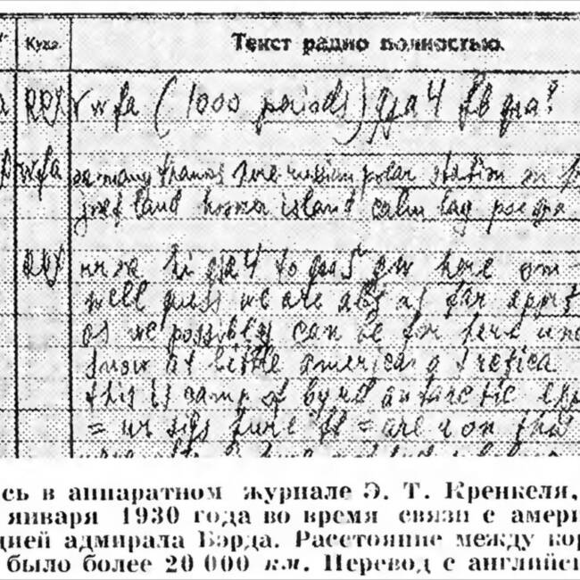 Ernst Krenkels Funkprotokoll mit Richard E. Byrd in der Antarktis